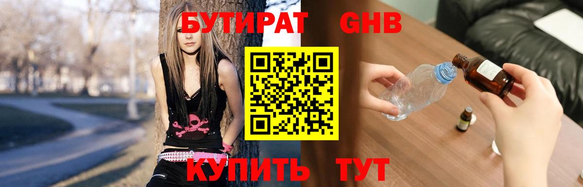 Дзержинск  БУТИРАТ вода  БУТИРАТ  Вход с VPN 