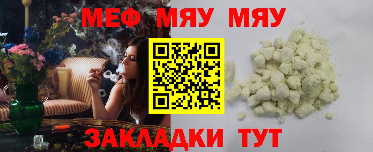 МЯУ-МЯУ 4 MMC  цена   Дзержинск  Вход с VPN 