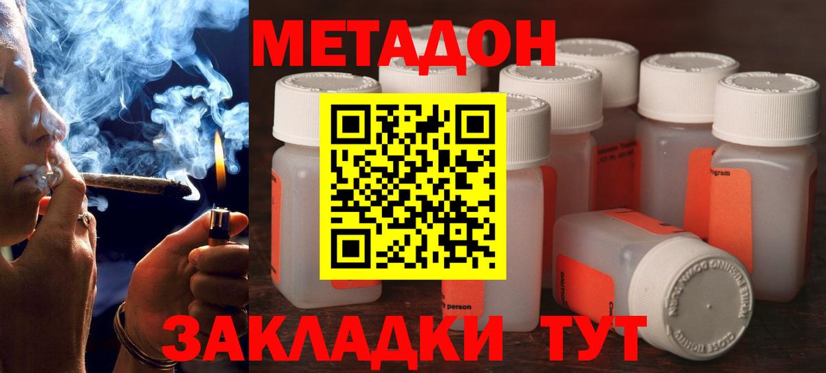 МЕТАДОН VHQ Дзержинск