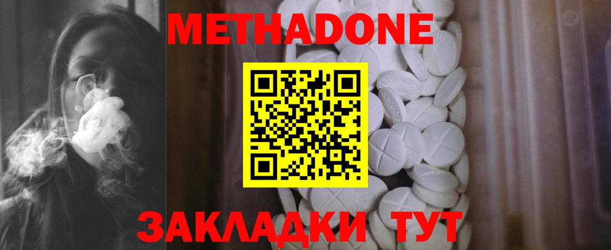 МЕТАДОН мёд  Вход с VPN  МЕТАДОН methadone  Дзержинск 