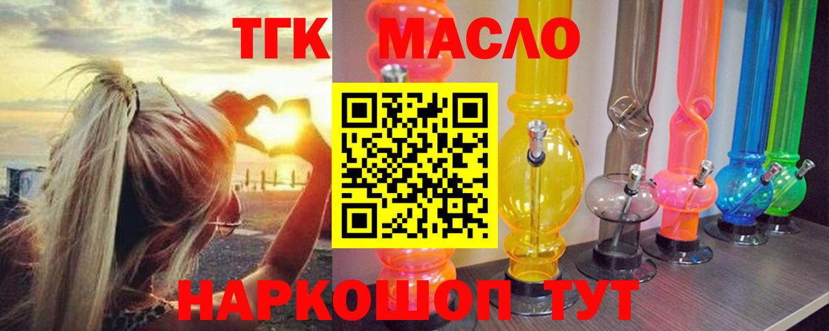 Дистиллят ТГК THC oil Дзержинск